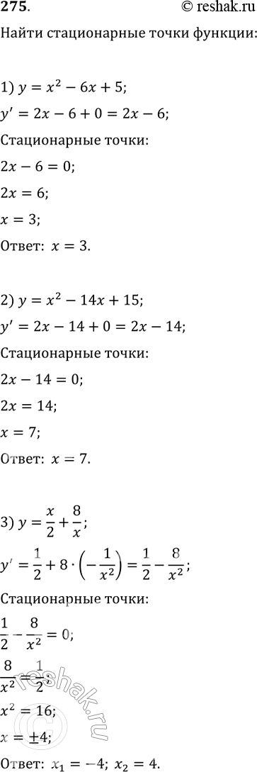  275.    :1)  = 2 - 6 + 5;	2)  = 2- 14x + 15;3) y= x/2+ 8/x;	4) y=x/3+12/x;5)  = 23 - 15x2 + 36x; 6)  = 2x - 2;7) ...