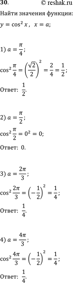  30.    y = cos2x :1) x=/4;2) x=/2;3) x=2/3;4) x=4/3....