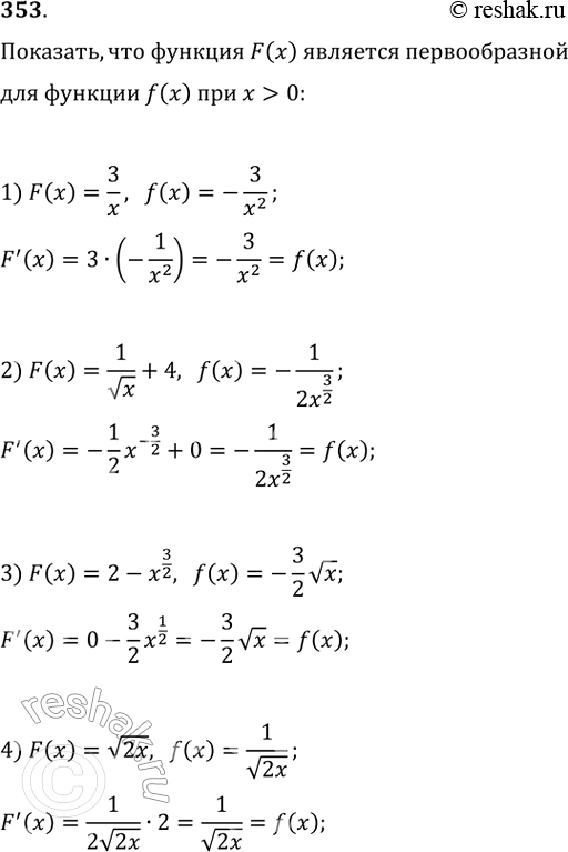  353. ,   F(xx)     f(x)   > 0:1) F(x)= 3/x, f(x) = -3/x2;2) F(x)= 1/ x + 4, f(x)=-1/2x3/2;3) F(x) =...
