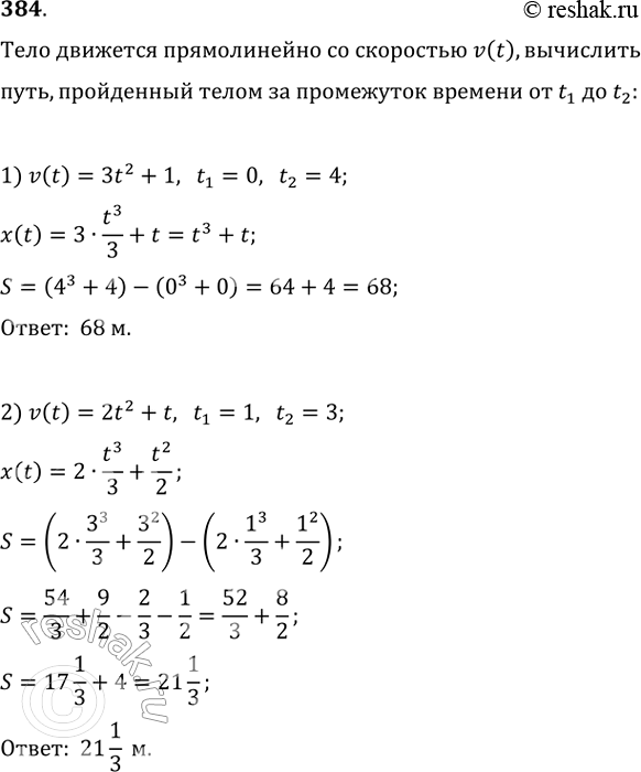  384.      v(t) (/).  ,       t = t1  t = t2, :1) v(t) = 3t2+1, t1 = 0, t2 =...
