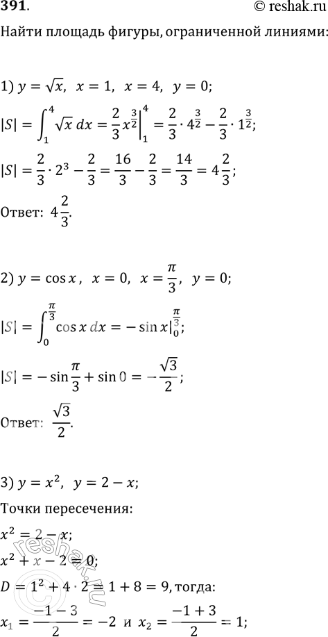  391.   ,  :1) y =  ,  = 1,  = 4,  = 0; 2) y = cosx,  = 0, = /3, y = 0;3) y = 2,  = 2 - ;4) y = 22, y =...