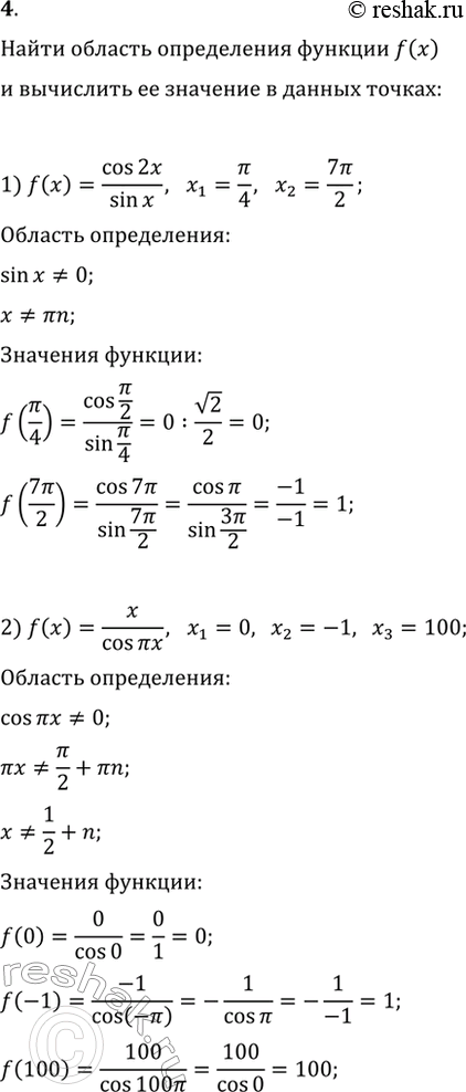  4.     f(x)       :1) f(x) = cos2x/sinx; x1=/4, x=7/2;2) f(x) = x/cosx; x1=0, x2=-1,...