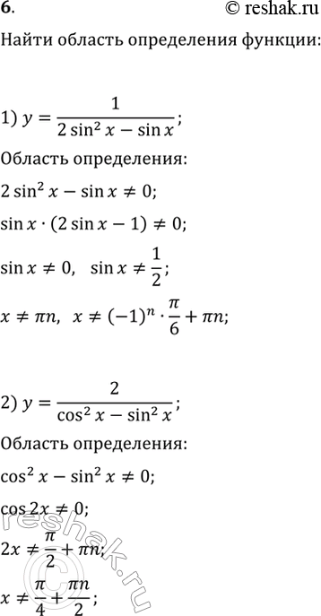  6. 1) y = 1/2sin2x - sinx;2) y = 2/ cos2x - sin2x; 3) y = 1/sinx - sin3x;4) y = 1/cos3x + cosx....