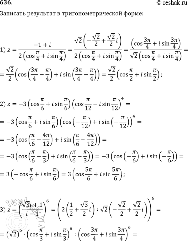  636      :1) z=-1+i/2(cos /4 + isin /4);2) z= -3(cos /6 + isin /6)(cos /12 - isin /12)4;3) z=(...