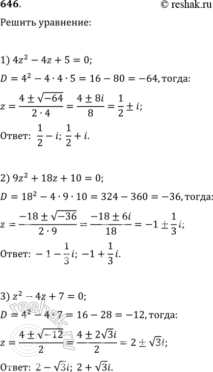  646. 1) 4z2 - 4z + 5 = 0;	2) 9z2 + 18z + 10 = 0;3) z2 - 4z + 7 = 0;	4) z2 + 2z + 6 = 0;5) z3 + 27 = 0:	6) z3 =...