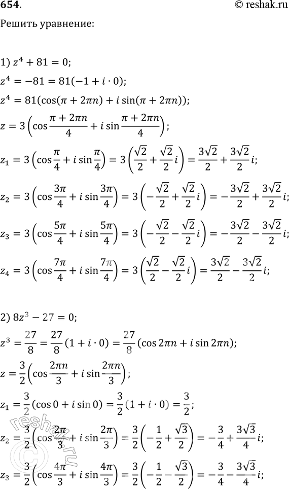  654. 1) z4 + 81 = 0; 2) 8z3 - 27 = 0;	3) z4 = i;4) z3 = -2i;	5) z8 = -2 +...
