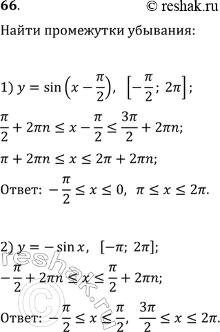  66       :1) y= sin (x-/2), [-/2, 2];2) y= -sinx, [-, 2]....