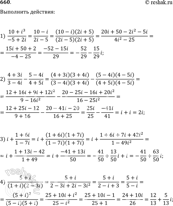  660. 1) 10+i3/-5+2i;2) 4+3i/3-4i - 5-4i4+5i;3) i + 1+6i/1-7i;4) 5+i/(1+i)(2-3i)....