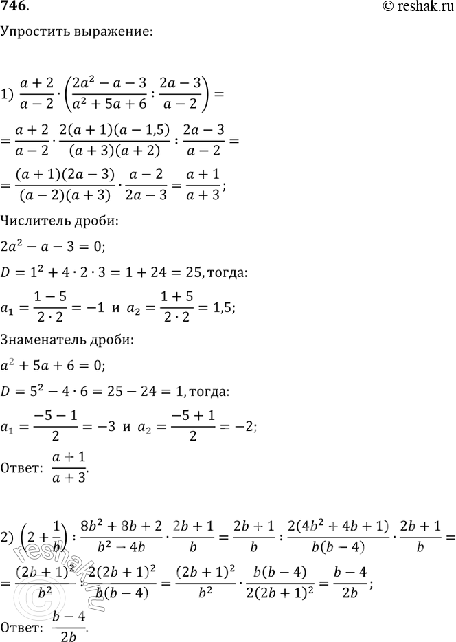   (746748).746 1) a+2/a-2*(2a2-a-3/a2+5a+6 : 2a-3/a-2);2) (2+1/b): 8b2+8b + 2/b2-4b * 2b+1/b....