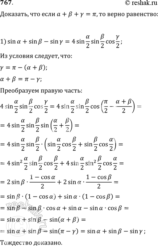  767. ,   a +  + y = , :1) sina + sin  - siny = 4sin a/2 sin /2 cos y/2;2) sin2a + sin2  + sin2y = 4sinasin ...