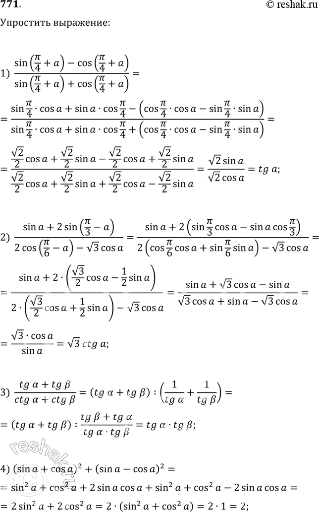  771 1) sin(/4 + a) - cos(/4 + a)/ sin (/4 +a) + cos(/4+ a);2) 2sina + 2sin(/3 - a)/3cos(/6 - a) -  3 cosa;3) tga + tg  /ctga + ctg ;4)...