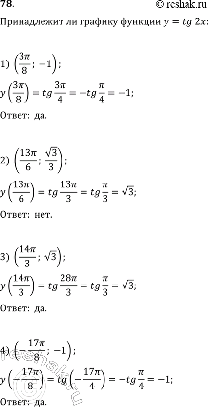  78. ,     y = tg2x   :1) (3/8; -1);2) (13/6;  3/3);3) (14/3;  3);4) (-17/8;...