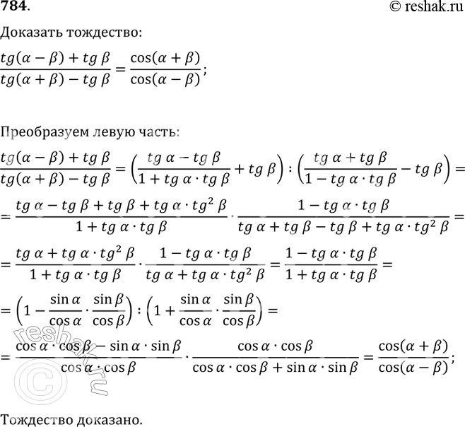    (784790).784 tg(a- ) + tg / tg(a+ ) - tg  = cos (a+ )/ cos (a- )....