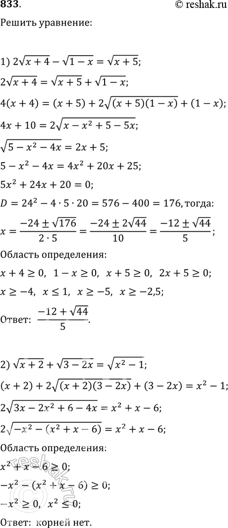  833. 1) 2  x + 1 -  1- x =  x + 5; 2)  x + 2 +  3 - 2x =  x2...