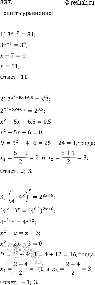    (837857).837 1) 3x-7=81;2) 2x2-5x+6,5=  2;3) (1/4 *4x)x = 2^2x+6....