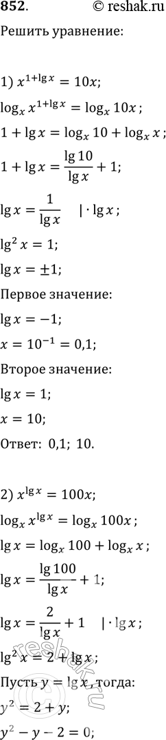  852 1) x1+lgx = 10x;2) xlgx = 100x;3) log2(17-2x) + log2(2x+15)=8;4) log2(3+2x) + log2(5-2x) =4....