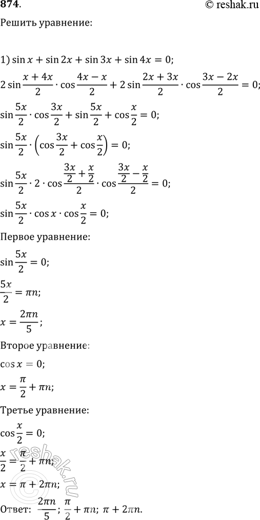  874. 1) sinx + sin 2x + sin 3x + sin 4x = 0;2) cosx + cos2x + cos3x + cos4x = 0;3) cosxcos3x...