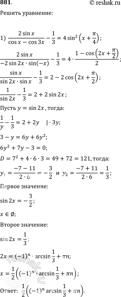  881 1) 2sinx/cosx - cos3x - 1/3 = 4sin2(x+ /4);2) sin3x - 2cos2x - 1/1-sinx =...