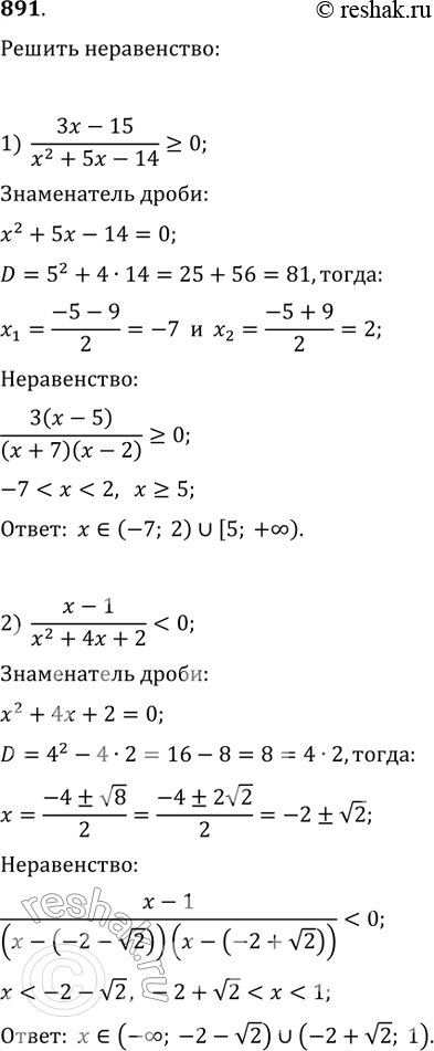  891 1) 3x-15/x2+5x-14>=0;2) x-1/x2+4x+20;4) (x-5)(2^1/x-1 +...