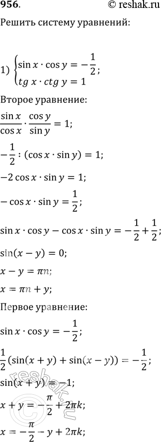  956 1) sinxcosy=-1/2,tgxctgy=1;2) sinxsiny=1/4,3tgx=ctgy....