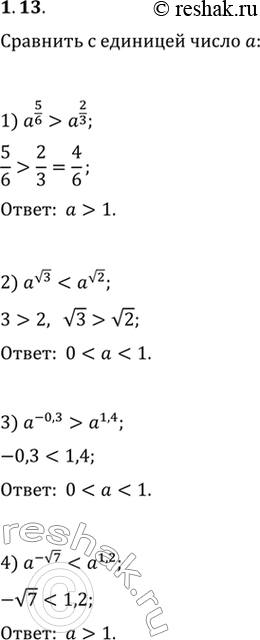  1.13.    1   , :1) a^(5/6)>a^(2/3);   3) a^(-0,3)>a^(1,4);2)...