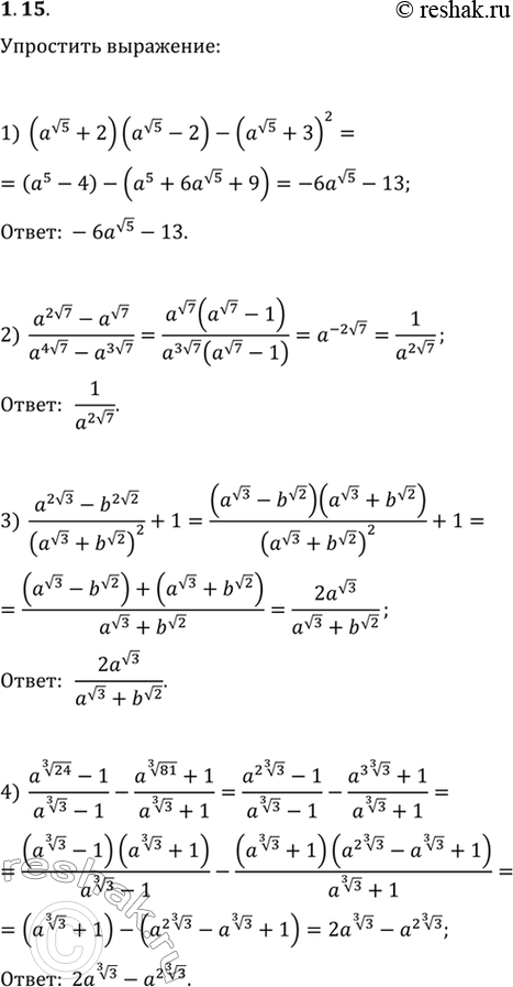  1.15.  :1) (a^(v5)+2)(a^(v5)-2)-(a^(v5)+3)^2;2) (a^(2v7)-a^(v7))/(a^(4v7)-a^(3v7);3) (a^(2v3)-b^(2v2))/(a^(v3)+b^(v2))^2+1;4)...