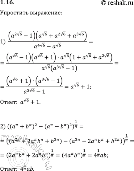  1.16.  :1) (a^(2v6)-1)(a^(v6)+a^(2v6)+a^(3v6))/(a^(4v6)-a^(v6));2)...