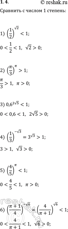  1.4.    1 :1) (1/2)^(v2);   3) 0,6^(2v5);   5) (4/5)^;2) (/3)^;   4) (1/3)^(-v3);   6)...