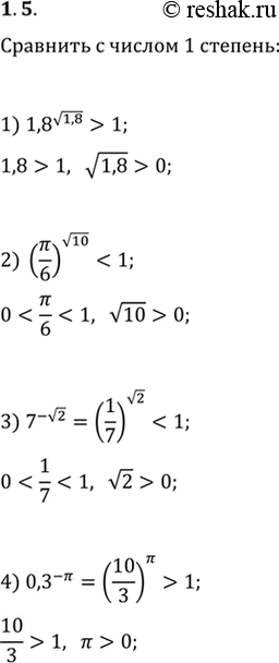  1.5.      1,    1:1) 1,8^(v1,8);   2) (/6)^(v10);   3) 7^(-v2);   4)...