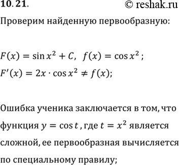  10.21.     y=cos(x^2) :1)   x^2=t    y=cos(t);2)     y=cos(t)  ...