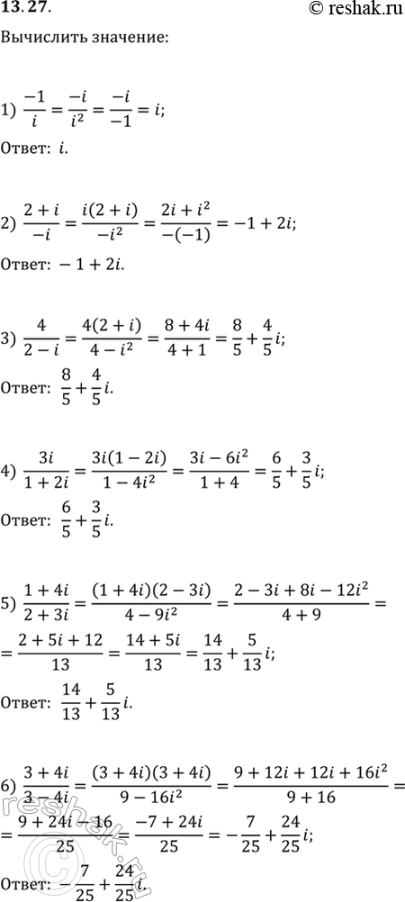  13.27. Вычислите:1) -1/i;   3) 4/(2-i);   5) (1+4i)/(2+3i);2) (2+i)/(-i);   4) 3i/(1+2i);   6)...