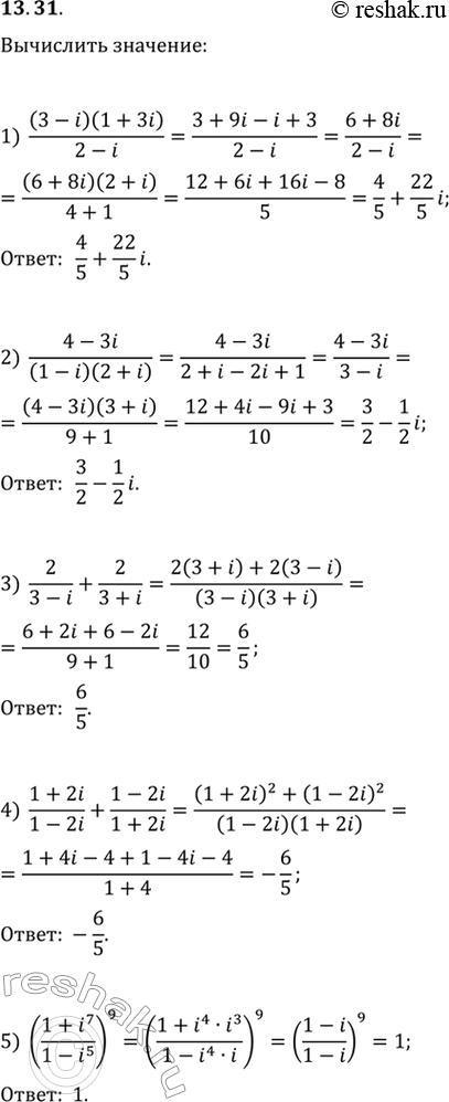  13.31. Вычислите:1) (3-i)(1+3i)/(2-i);   3) 2/(3-i)+2/(3+i);   5) ((1+i^7)/(1-i^5))^9.2) (4-3i)/((1-i)(2+i));   4)...