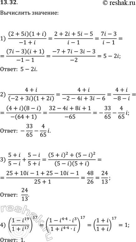  13.32. Вычислите:1) (2+5i)(1+i)/(-1+i);   3) (5+i)/(5-i)+(5-i)/(5+i);2) (4+i)/((-2+3i)(1+2i));   4)...