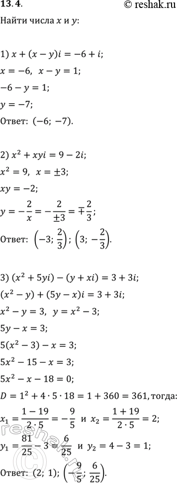 13.4.        :1) x+(x-y)i=-6+i;   3) (x^2+5yi)-(y+xi)=3+3i.2)...