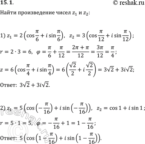 15.1.     z_1  z_2, :1) z_1=2(cos(/6)+isin(/6)),   z_2=3(cos(/12)+isin(/12));2) z_1=5(cos(-/16)+isin(-/16)),  ...