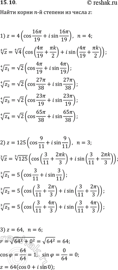  15.10.   n-    z, :1) z=4(cos(16/19)+isin(16/19)), n=4;   3) z=64, n=6;2) z=125(cos(9/11)+isin(9/11)), n=3;   4) z=v3-i,...