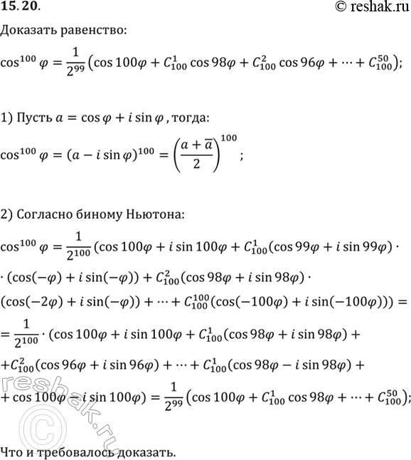  15.20. ,  cos^100()=1/2^99 (cos(100)+C(100; 1)cos(98)+C(100; 2)cos(96)+...+C(100;...