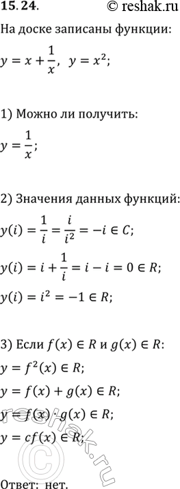  15.24.     y=x+1/x  y=x^2.      f  g,       y=f^2(x), y=f(x)+g(x), =f(x)g(x),...