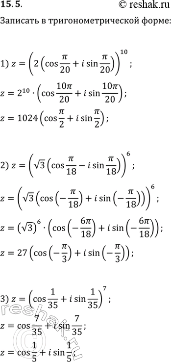  15.5.      z, :1) z=(2(cos(/20)+isin(/20)))^10;   3) z=(cos(1/35)+isin(1/35))^7.2)...