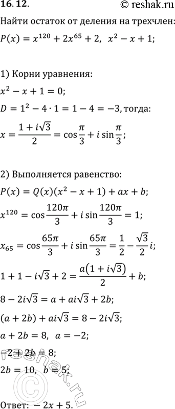  16.12.      P(x)=x^120+2x^65+2  ...