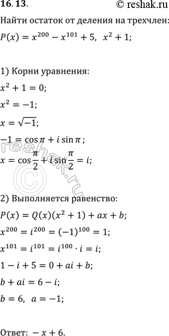  16.13.      P(x)=x^200-x^101+5  ...