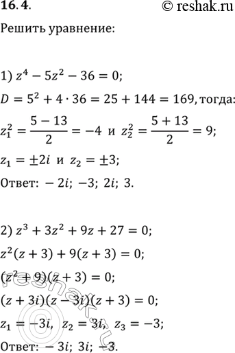  16.4.  :1) z^4-5z^2-36=0;   3) z^4+9=0;2) z^3+3z^2+9z+27=0;   4)...