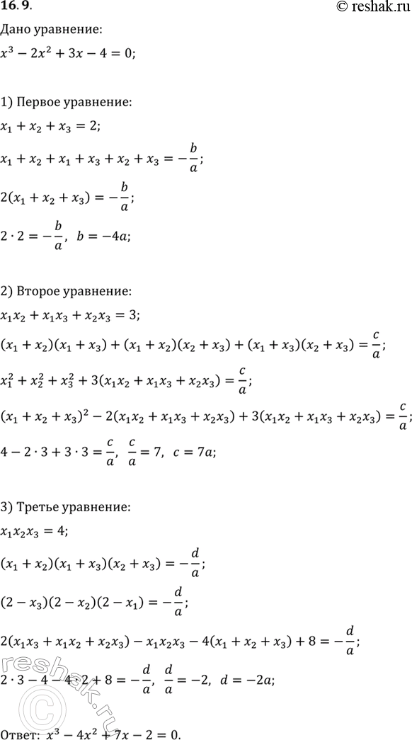  16.9.   x^3-2x^2+3x-4=0     x_1, x_2  x_3.   ,   x_1+x_2, x_1+x_3 ...