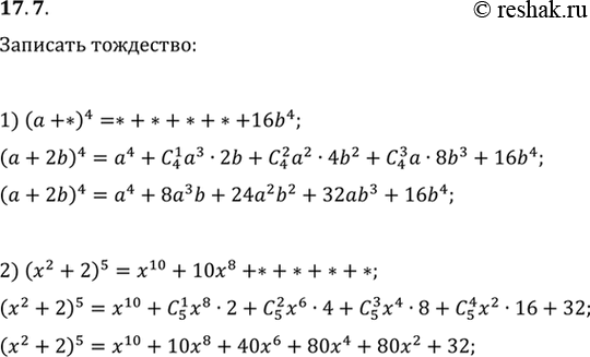  17.7.    ,   :1) (+*)^4=*+*+*+*+16b^4;2)...