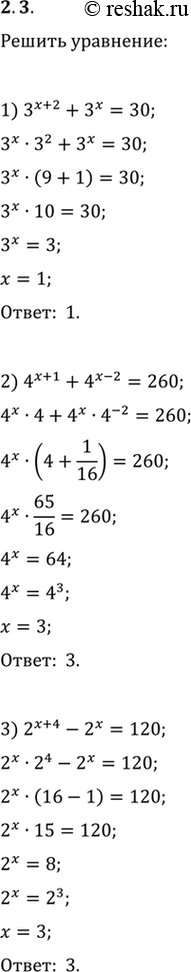  2.3.  :1) 3^(x+2)+3^x=30;   4) 7^(x+1)+47^x=77;2) 4^(x+1)+4^(x-2)=260;   5) 5^x+75^(x-2)=160;3) 2^(x+4)-2^x=120;   6)...