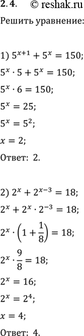  2.4.  :1) 5^(x+1)+5^x=150;   3) 7^(x+2)+47^(x-1)=347;2) 2^x+2^(x-3)=18;   4)...