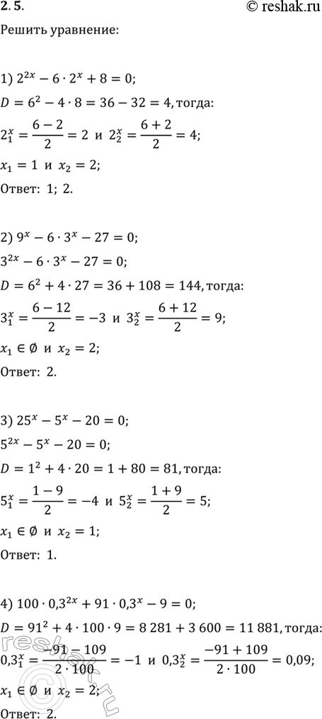  2.5.  :1) 2^(2x)-62^x+8=0;   3) 25^x-5^x-20=0;2) 9^x-63^x-27=0;   4)...