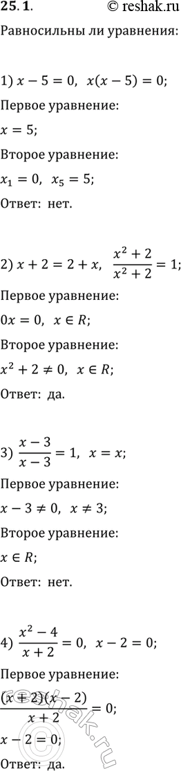  25.1.   :1) x-5=0  x(x-5)=0;2) x+2=2+x  (x^2+2)/(x^2+2)=1;3) (x-3)/(x-3)=1  x=x;4) (x^2-4)/(x+2)=0  x-2=0;5) (x^2-25)/(x+2)=0 ...
