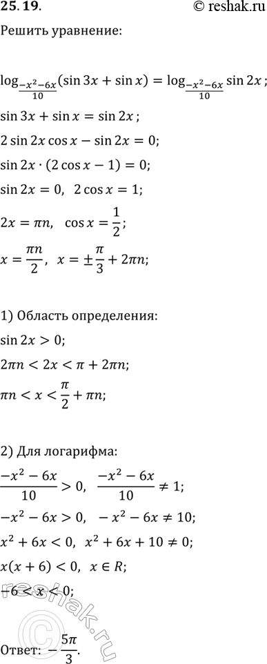  25.19.   log_((-x^2-6x)/10) (sin(3x)+sin(x))=log_((-x^2-6x)/10)...
