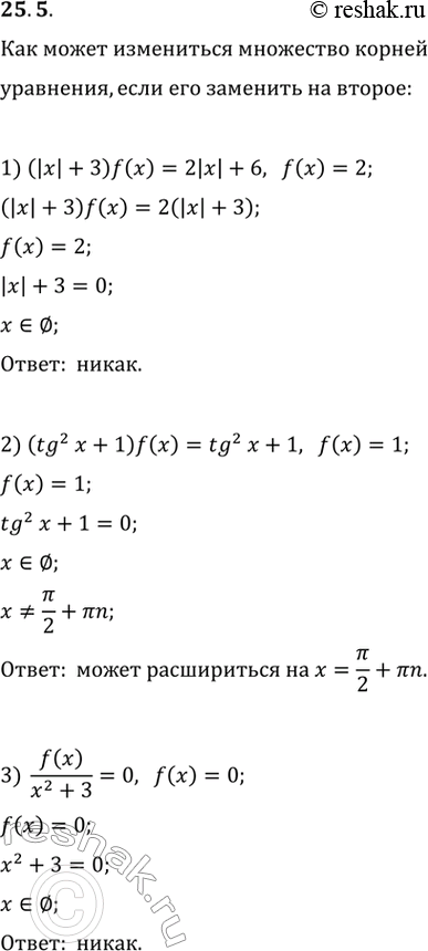  25.5.            , :1)  (|x|+3)f(x)=2|x|+6    f(x)=2;2)...